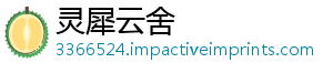 灵犀云舍